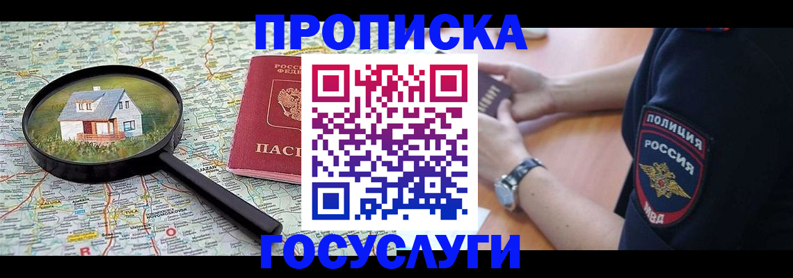 прописка ребенка в ХМАО