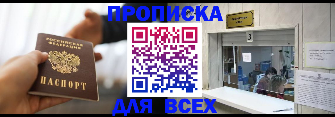 прописка 2025 в ХМАО